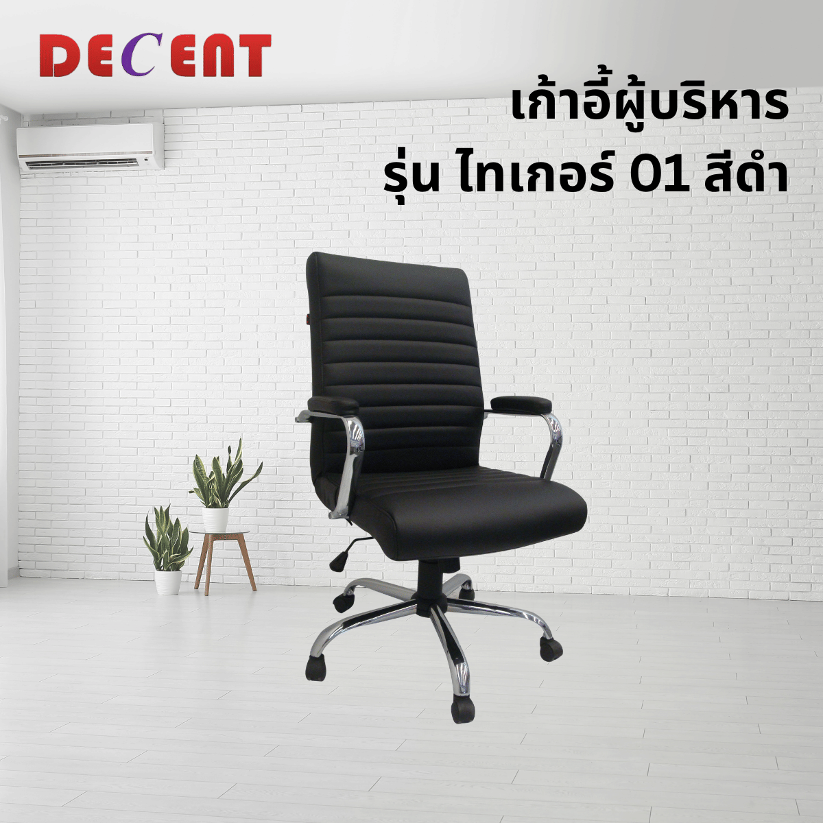 เก้าอี้ผู้บริหาร DECENT รุ่น ไทเกอร์ 01 สีดำ_3